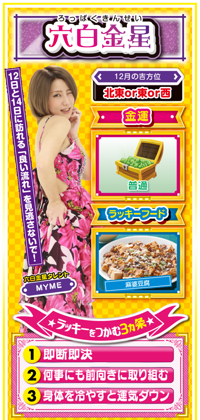 六白金星占い結果