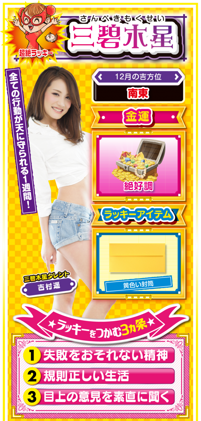 三碧木星占い結果