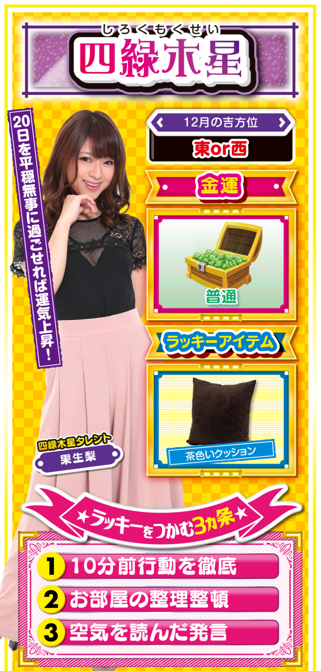 四緑木星占い結果