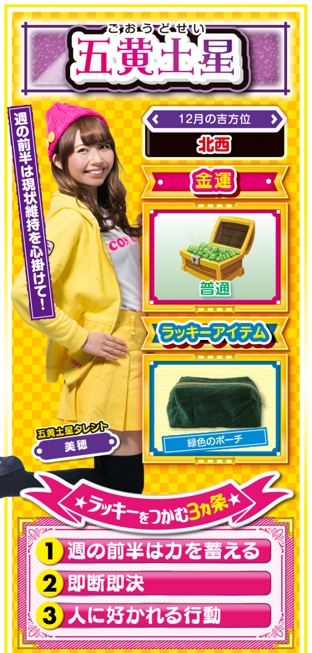 五黄土星占い結果