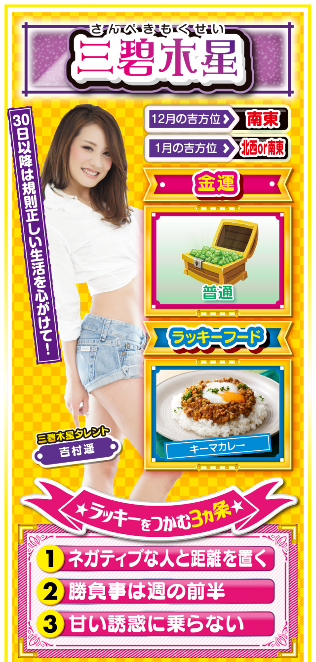 三碧木星占い結果