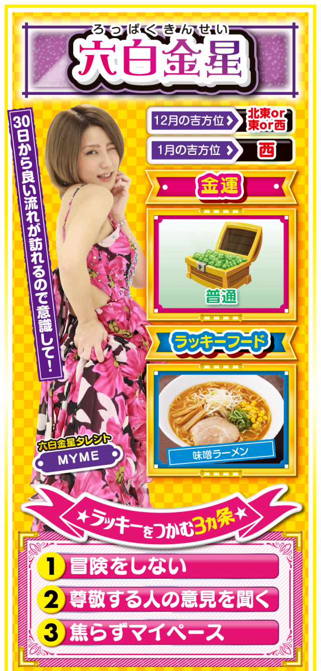 六白金星占い結果