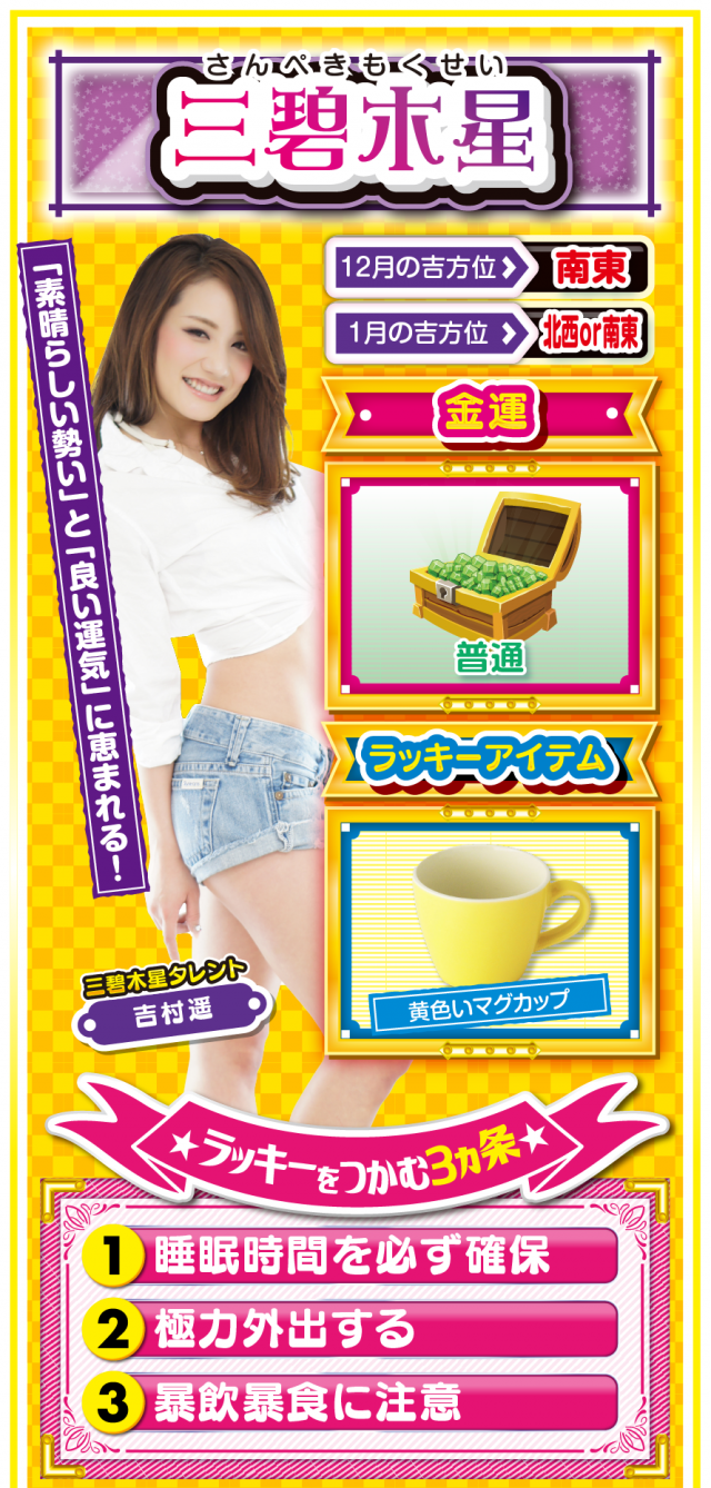 三碧木星占い結果