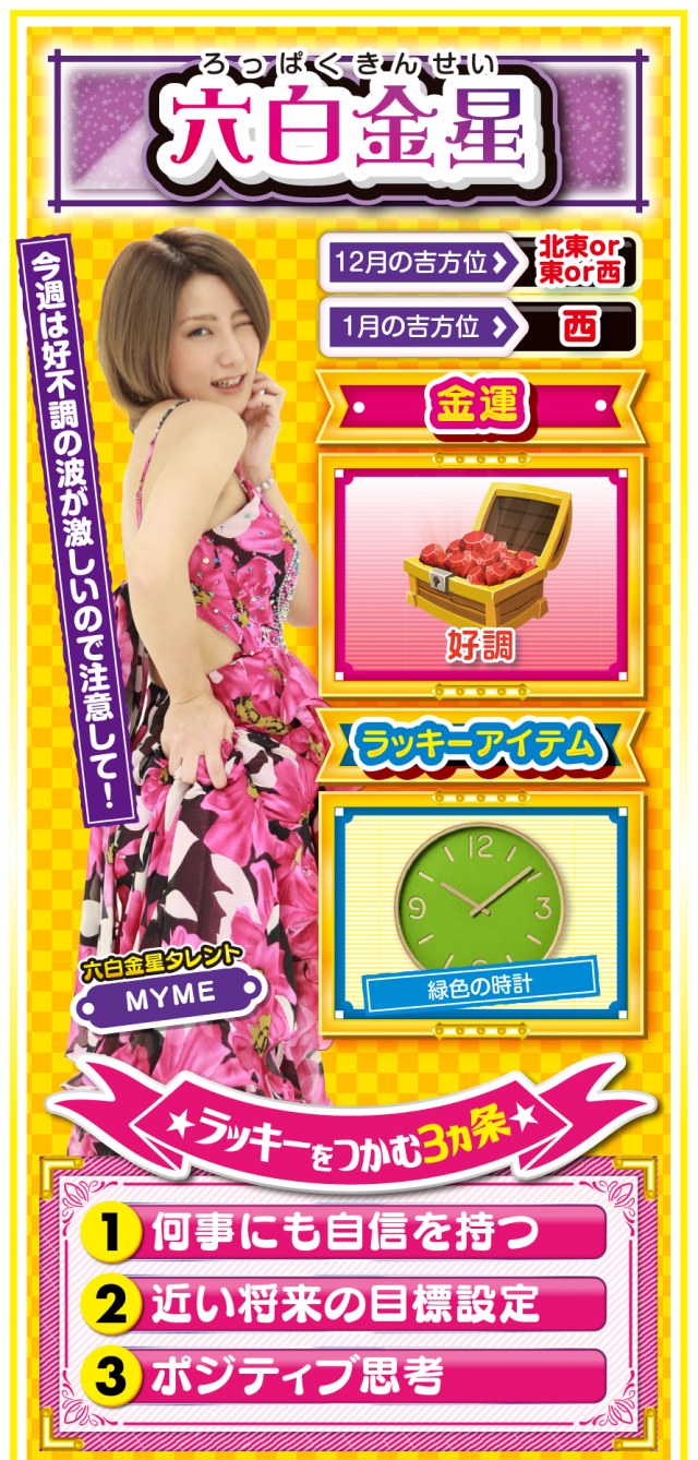 六白金星占い結果