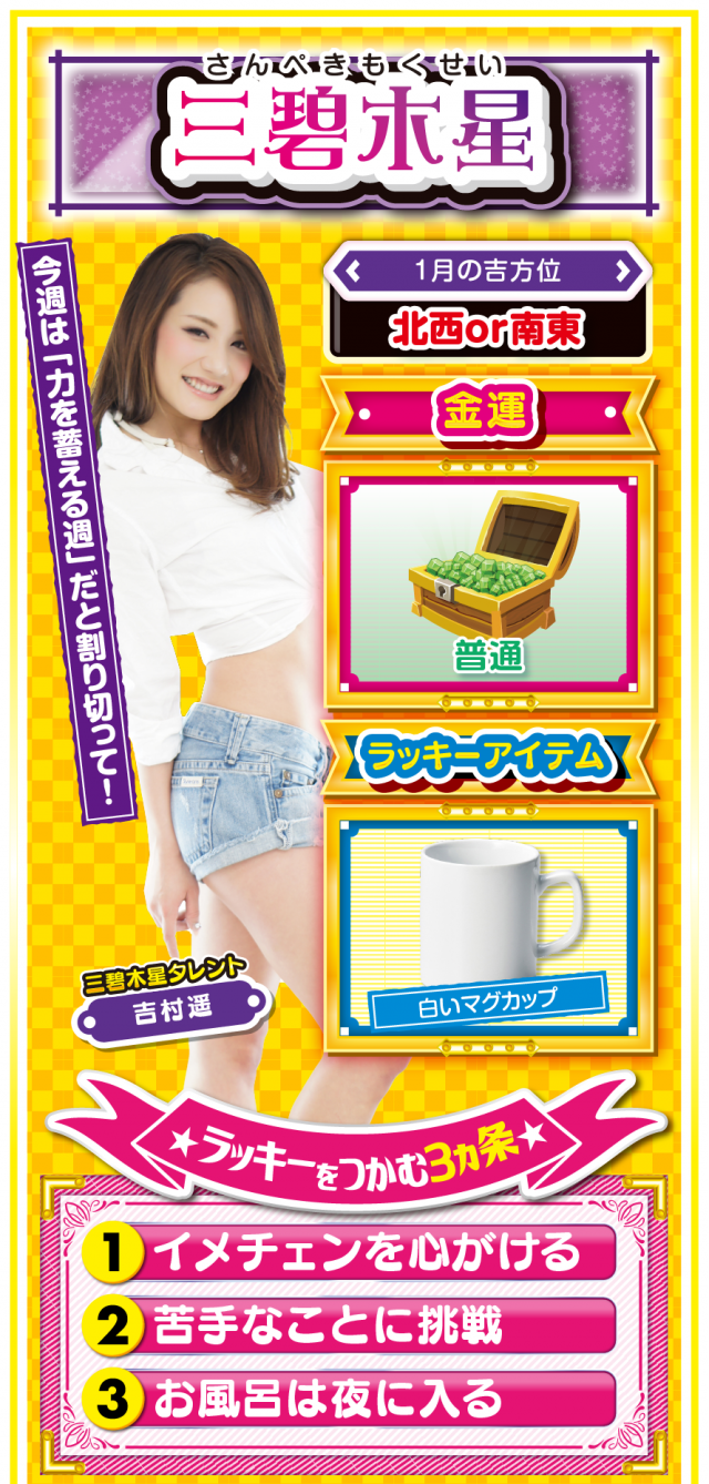 三碧木星占い結果