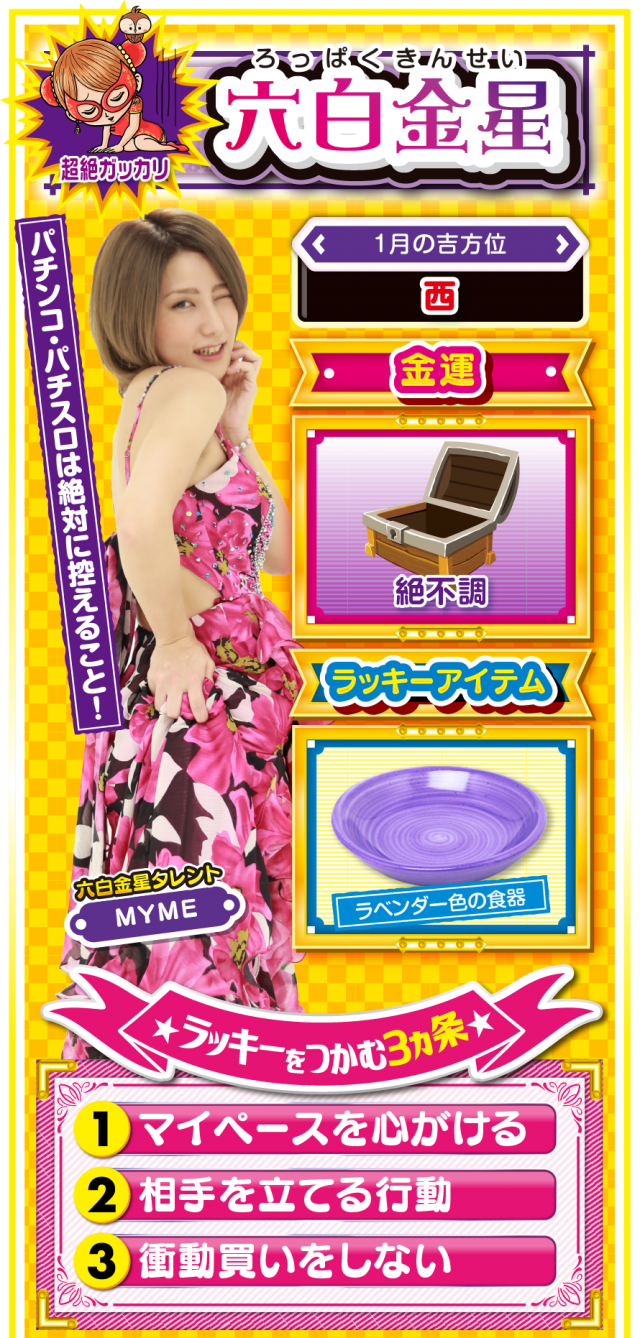 六白金星占い結果