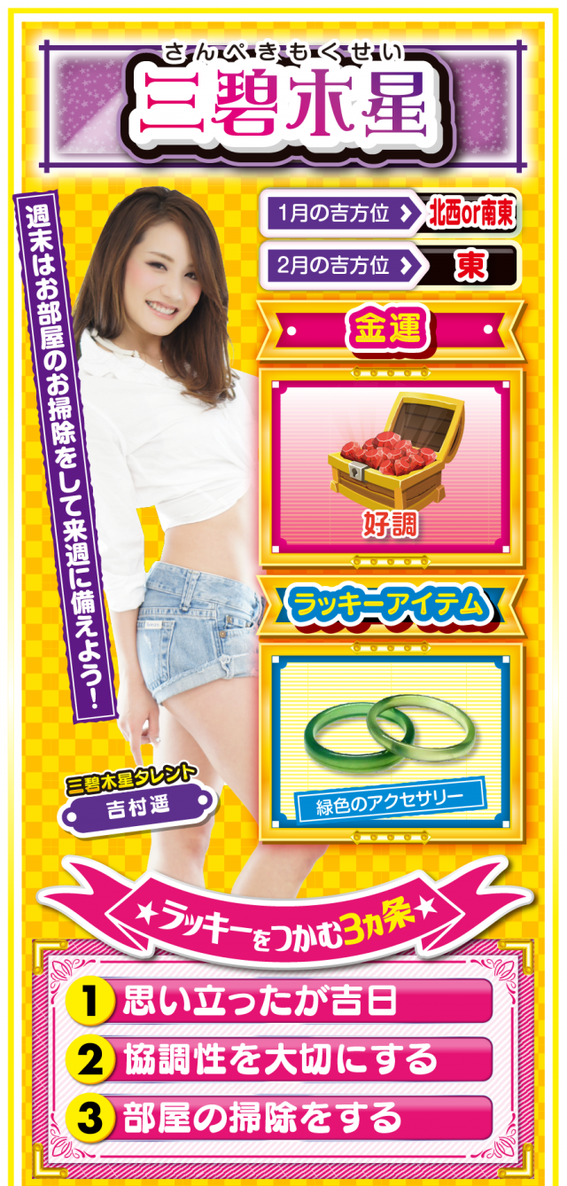 三碧木星占い結果