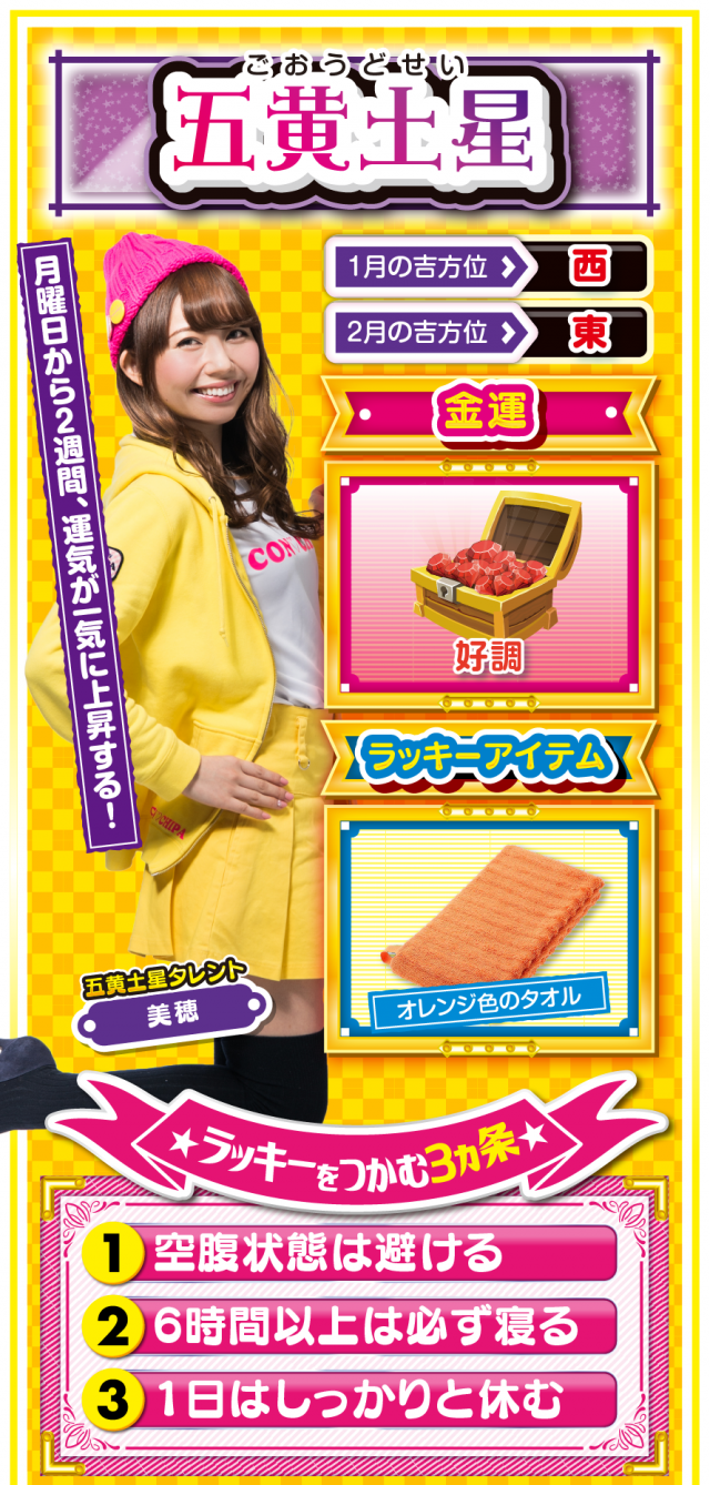 五黄土星占い結果