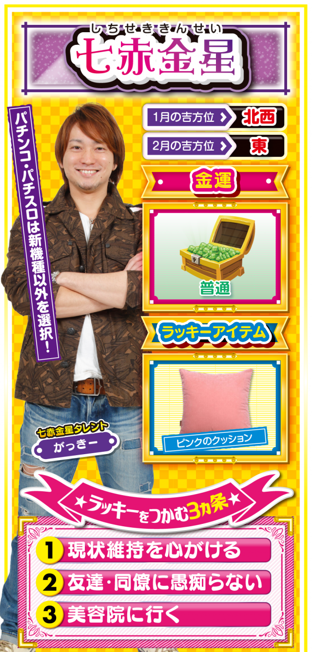 七赤金星占い結果