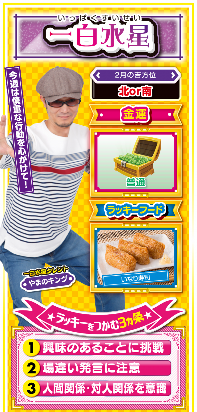 一白水星占い結果