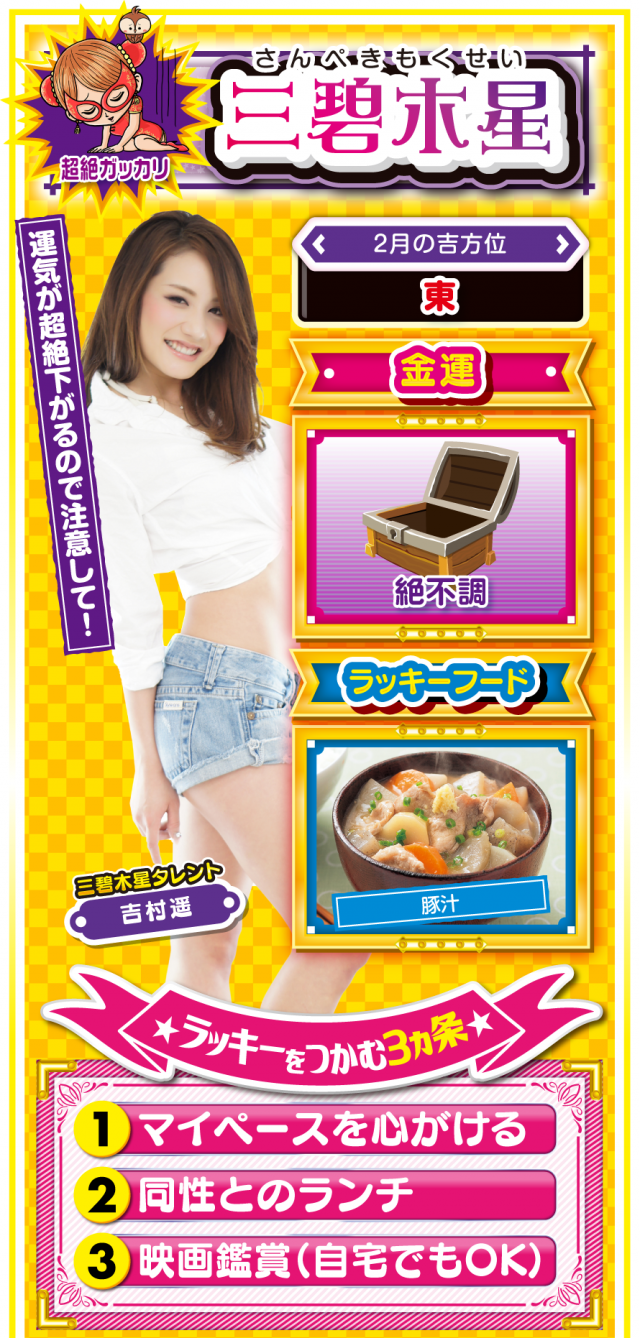 三碧木星占い結果