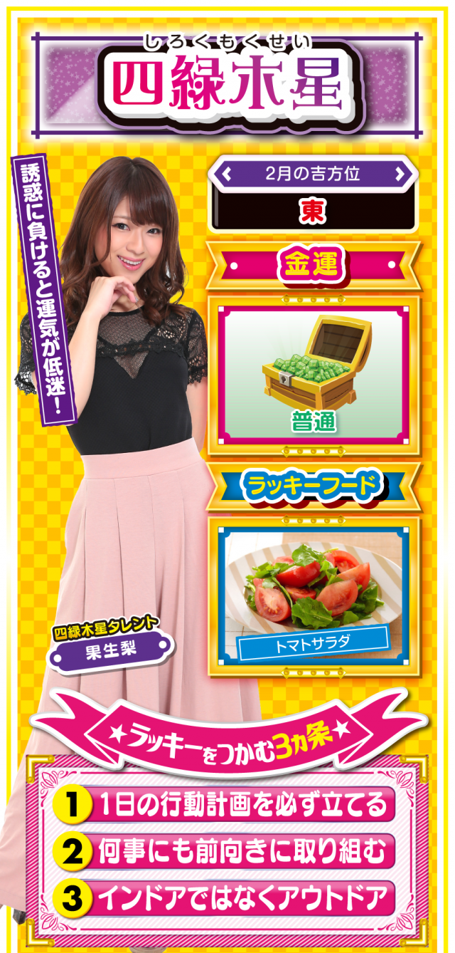 四緑木星占い結果