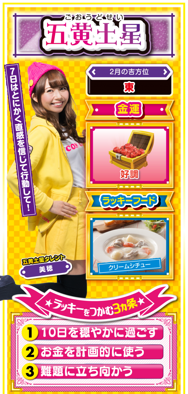 五黄土星占い結果