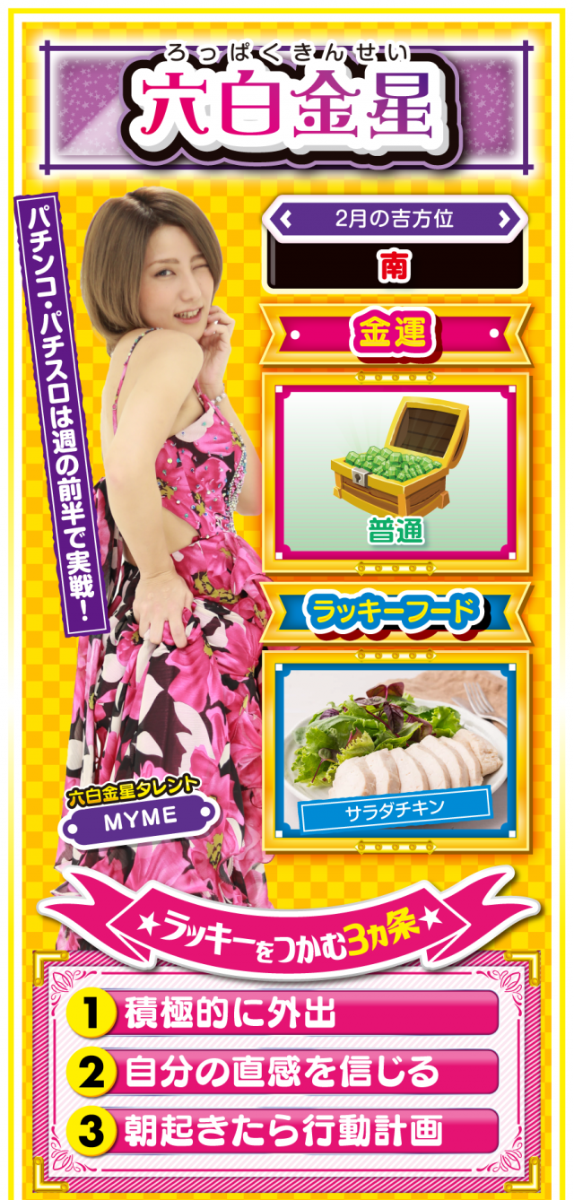 六白金星占い結果