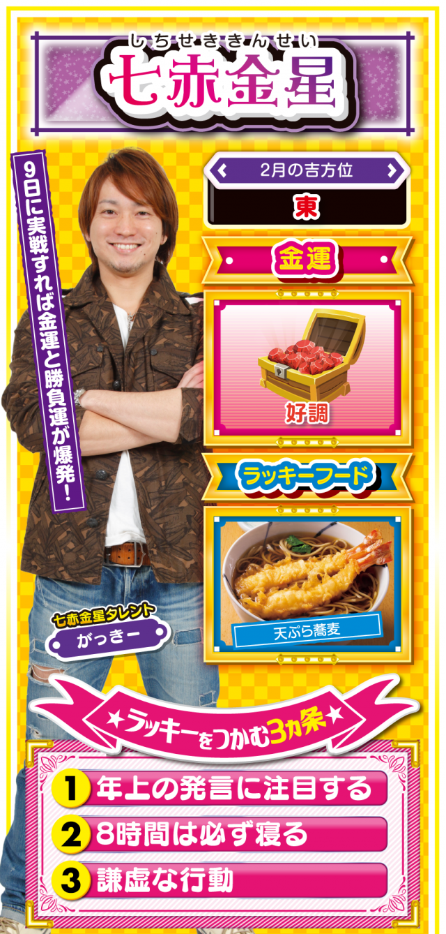 七赤金星占い結果