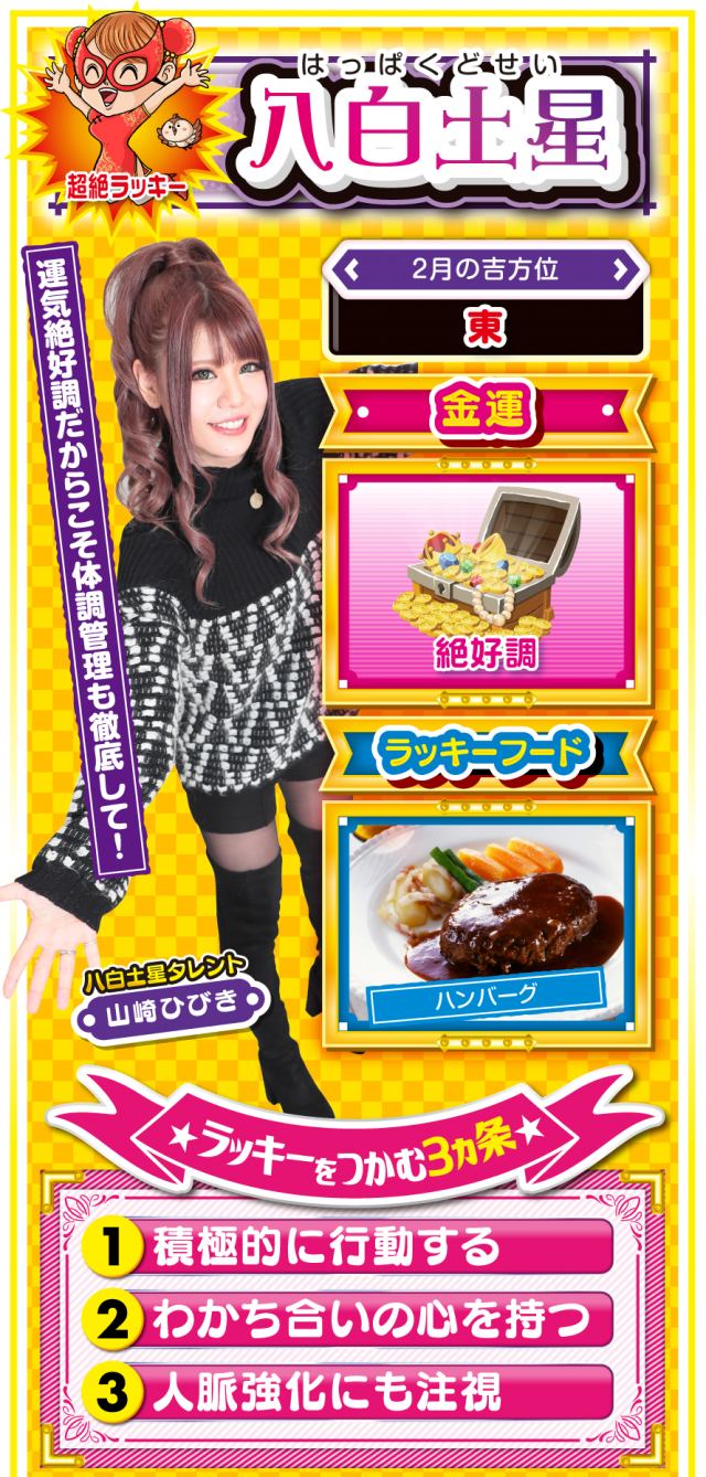 八白土星占い結果