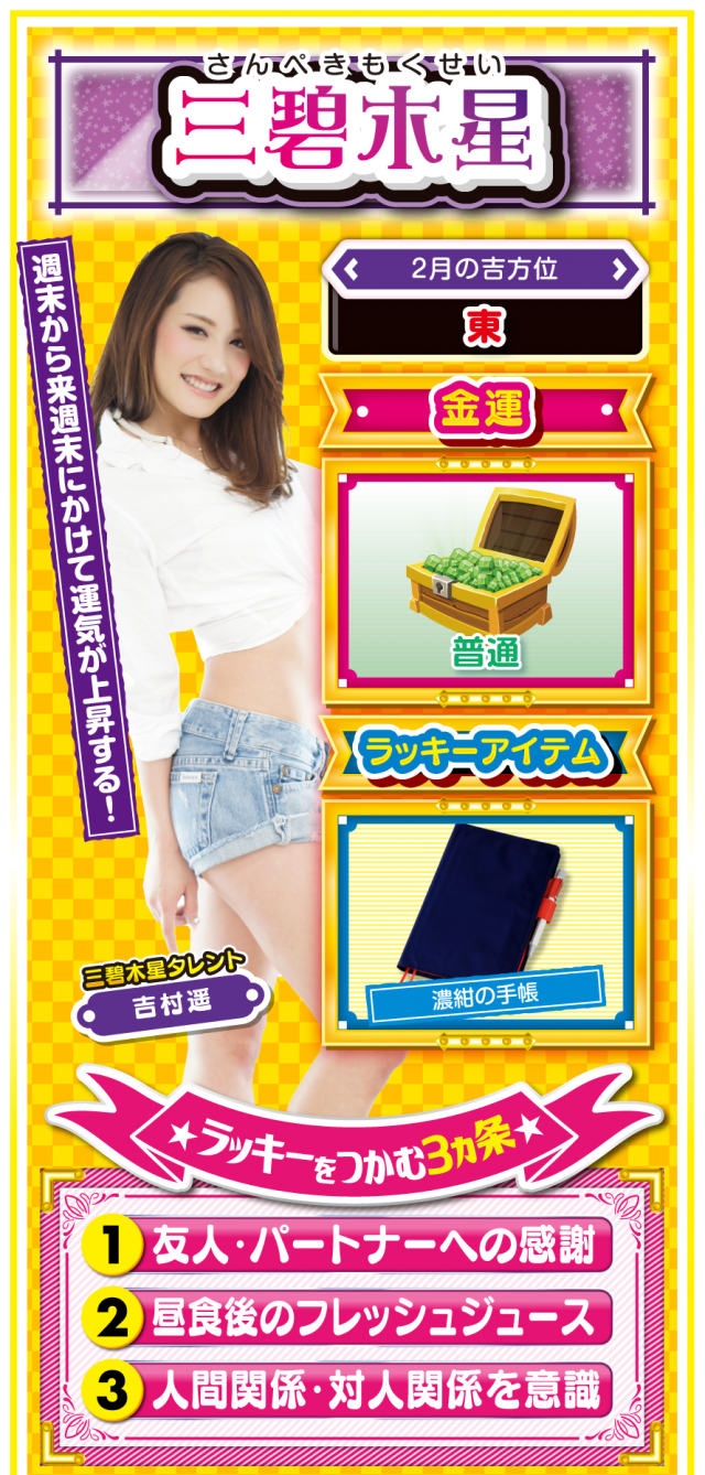 三碧木星占い結果