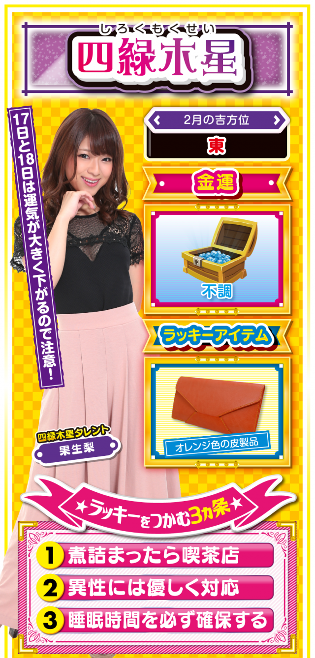 四緑木星占い結果