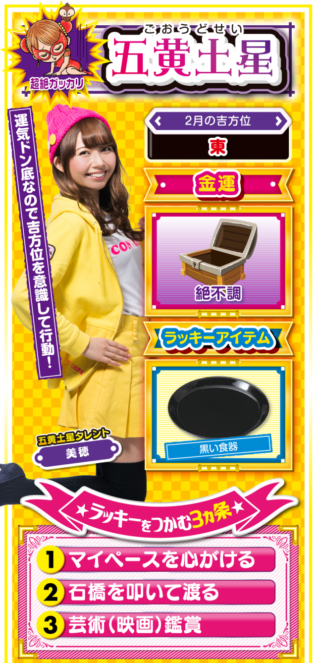 五黄土星占い結果