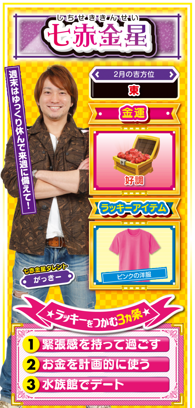 七赤金星占い結果