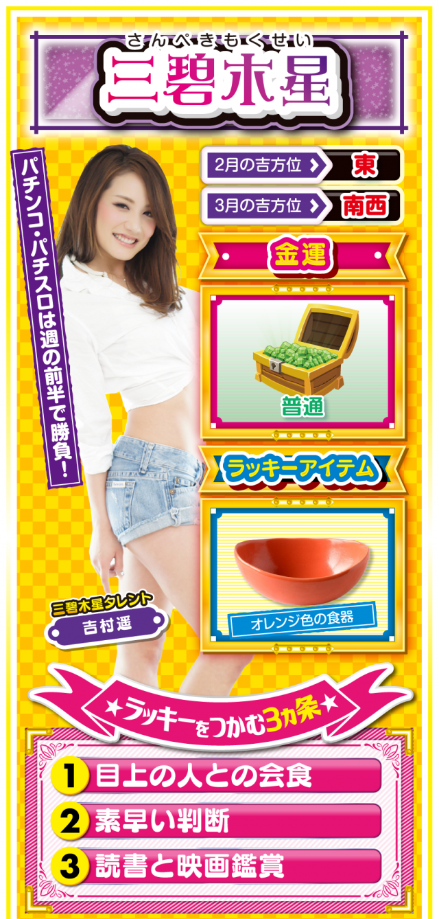 三碧木星占い結果