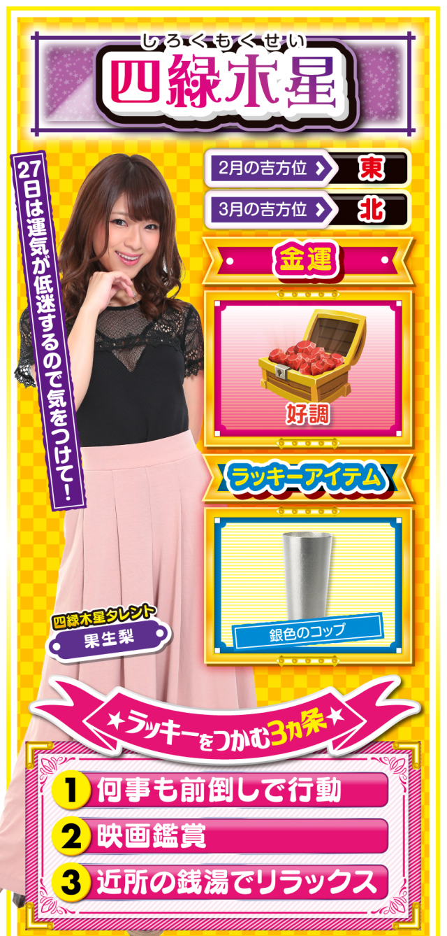 四緑木星占い結果