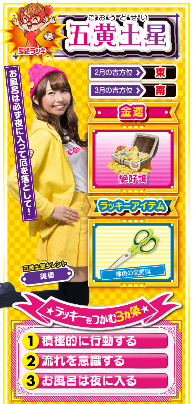 五黄土星占い結果