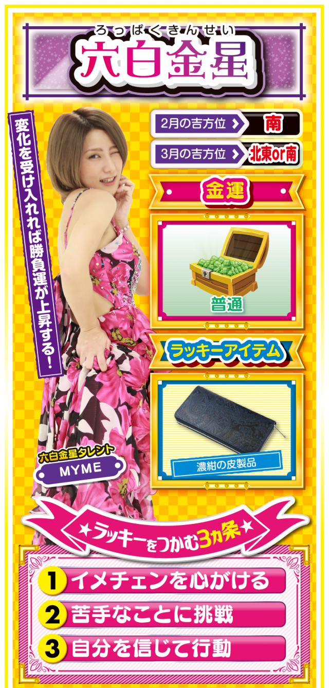 六白金星占い結果