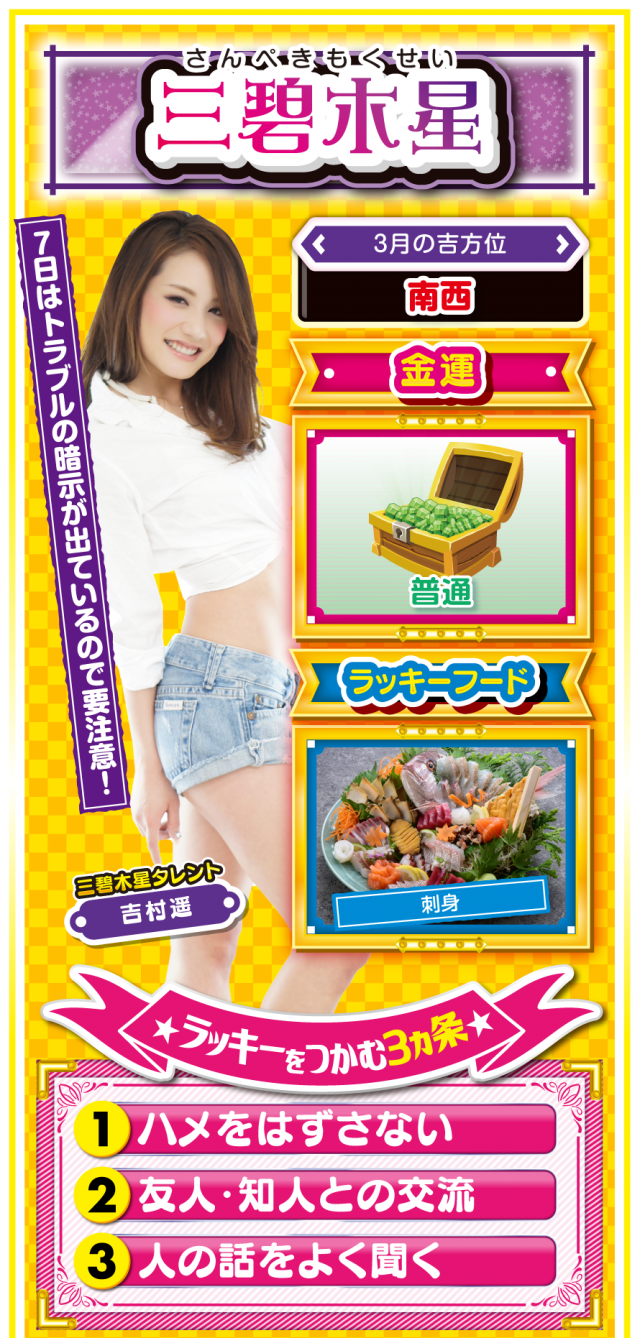 三碧木星占い結果