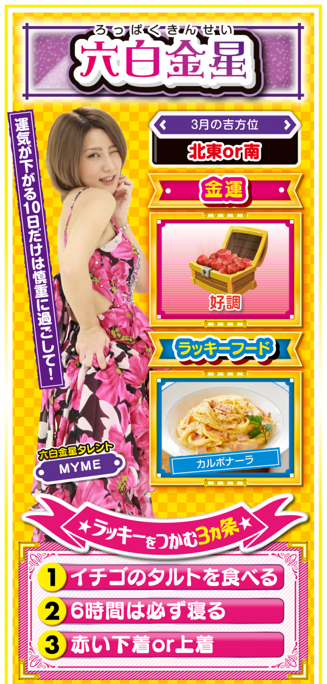 六白金星占い結果