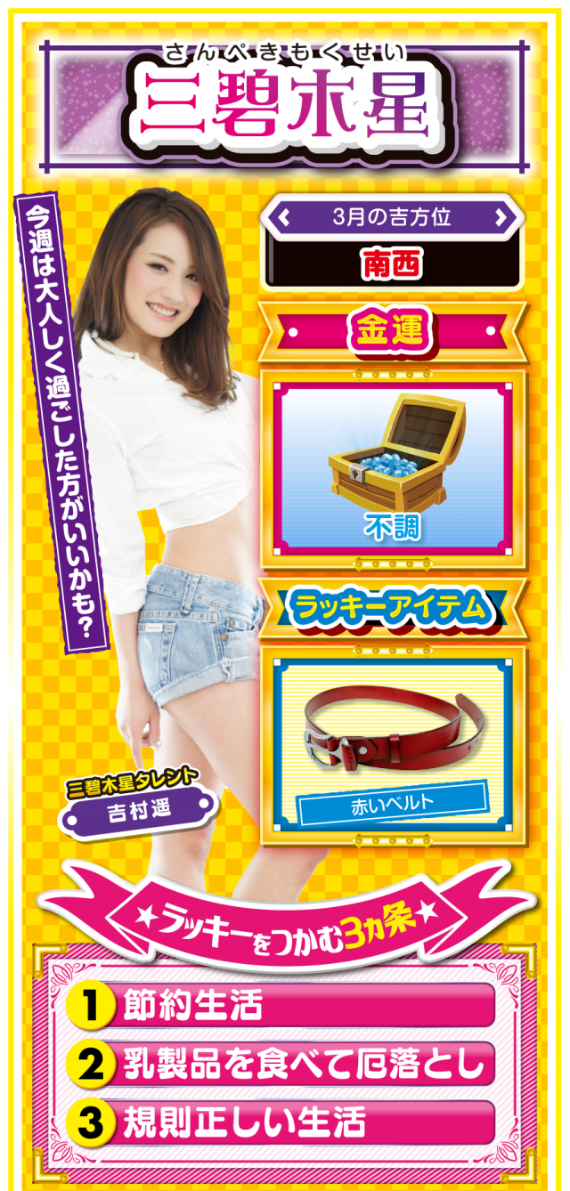三碧木星占い結果