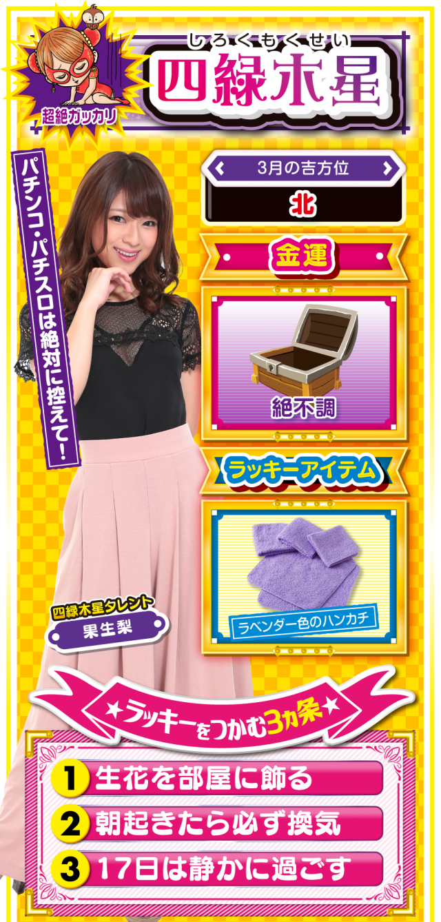 四緑木星占い結果