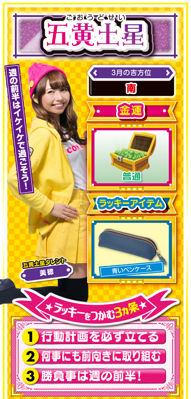 五黄土星占い結果