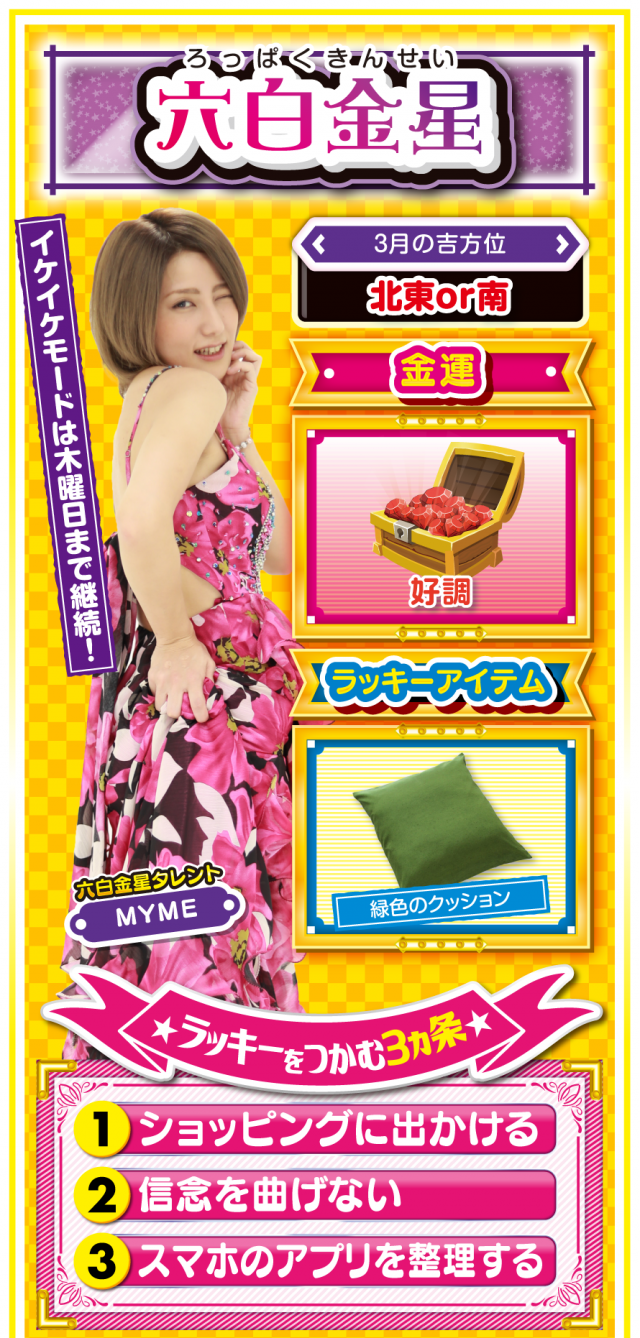 六白金星占い結果