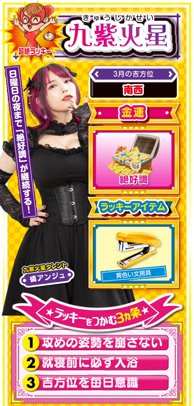 九紫火星占い結果