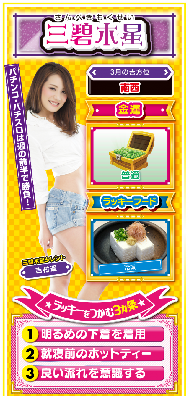 三碧木星占い結果