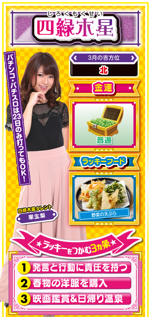 四緑木星占い結果