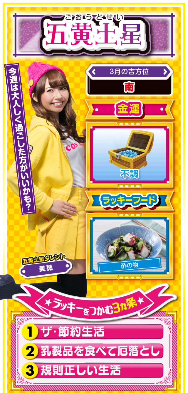 五黄土星占い結果