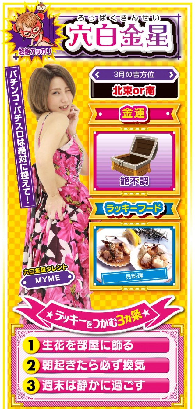 六白金星占い結果