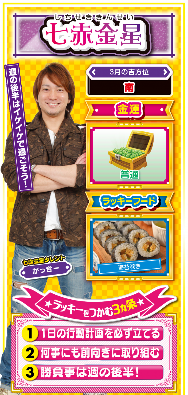 七赤金星占い結果