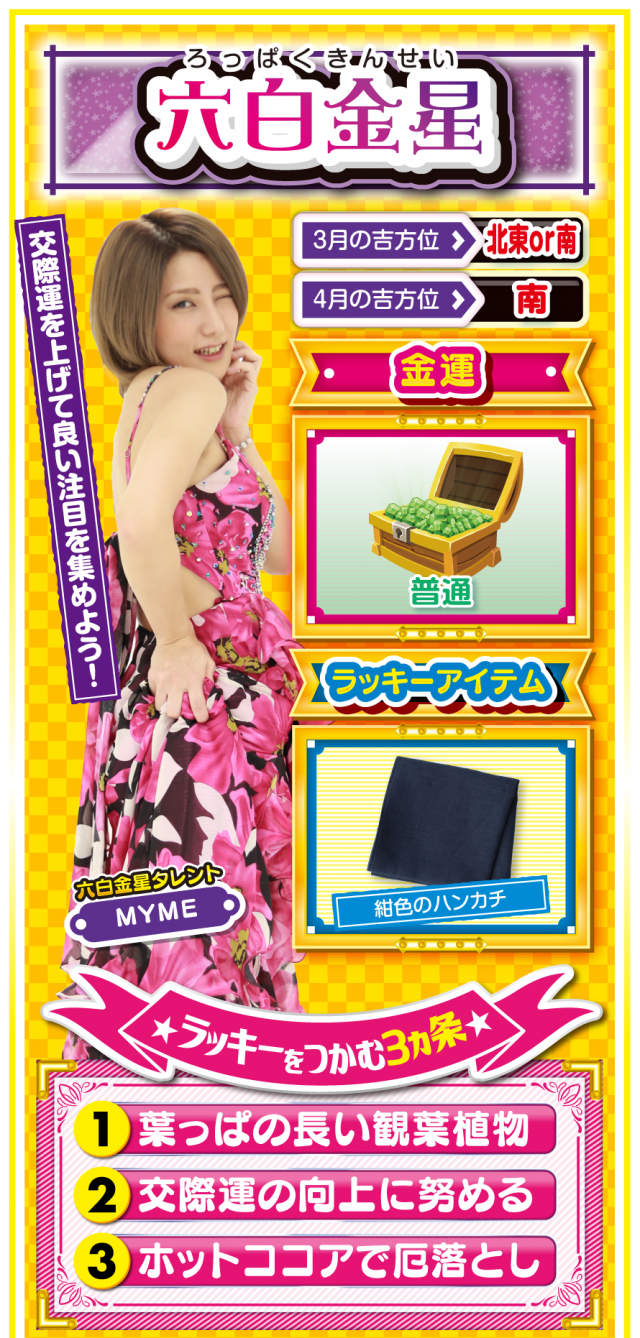 六白金星占い結果