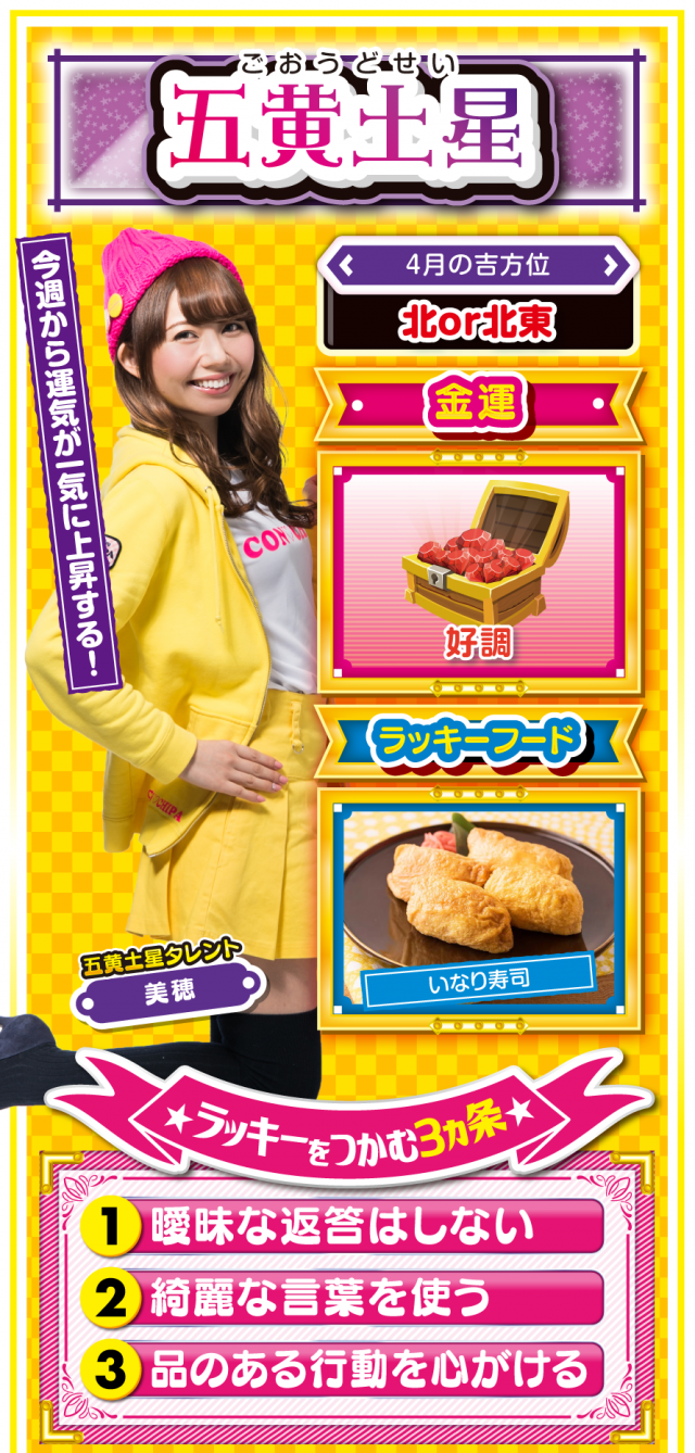 五黄土星占い結果