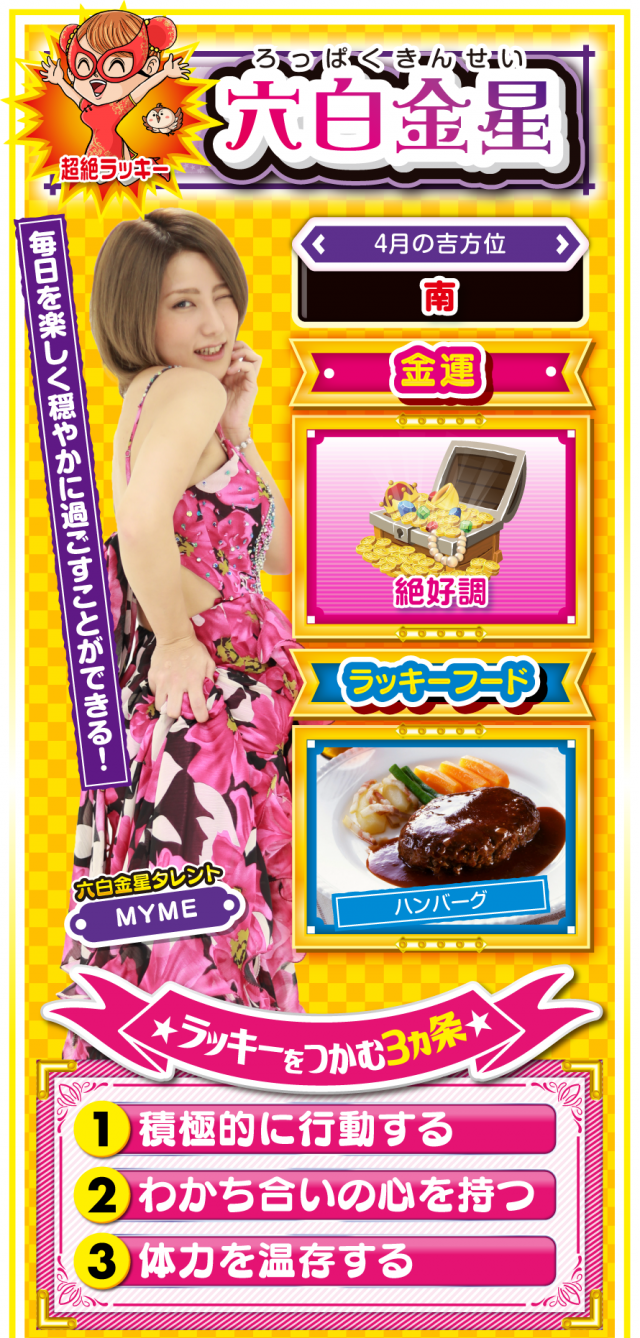 六白金星占い結果