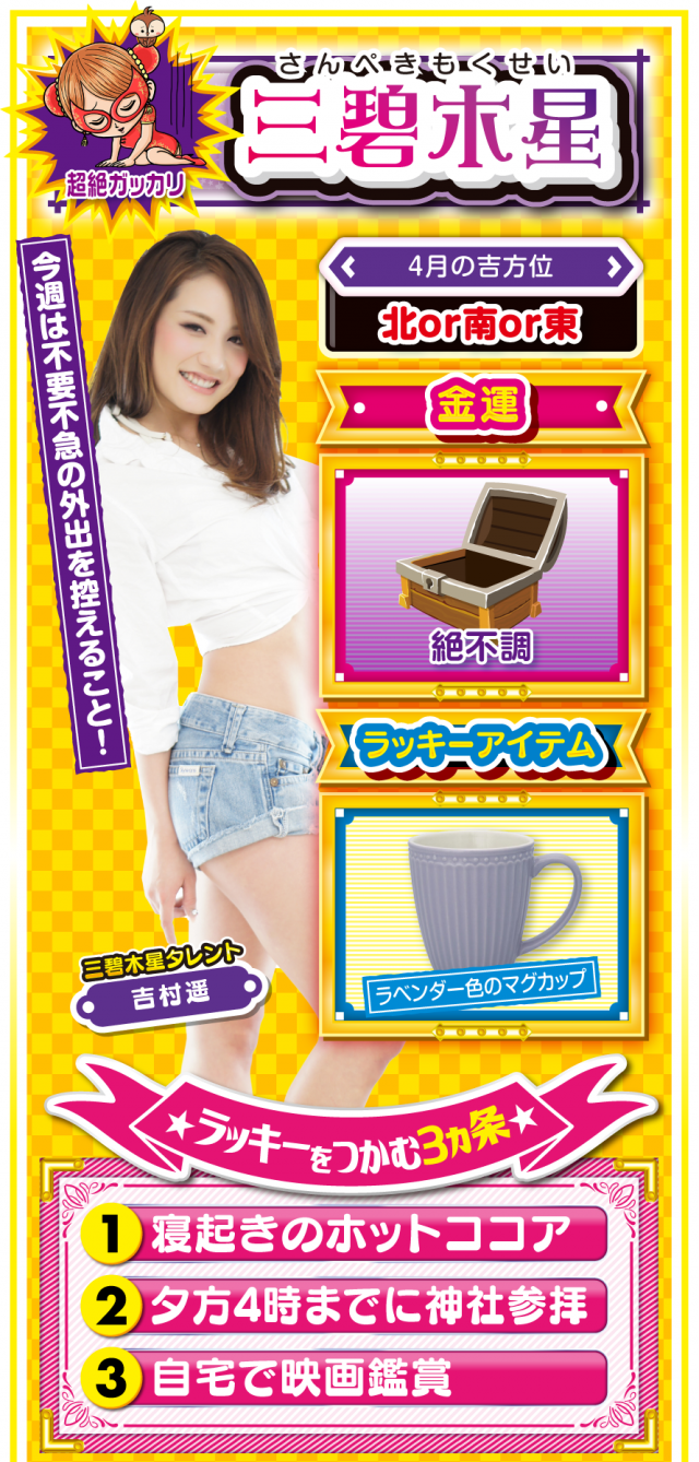 三碧木星占い結果