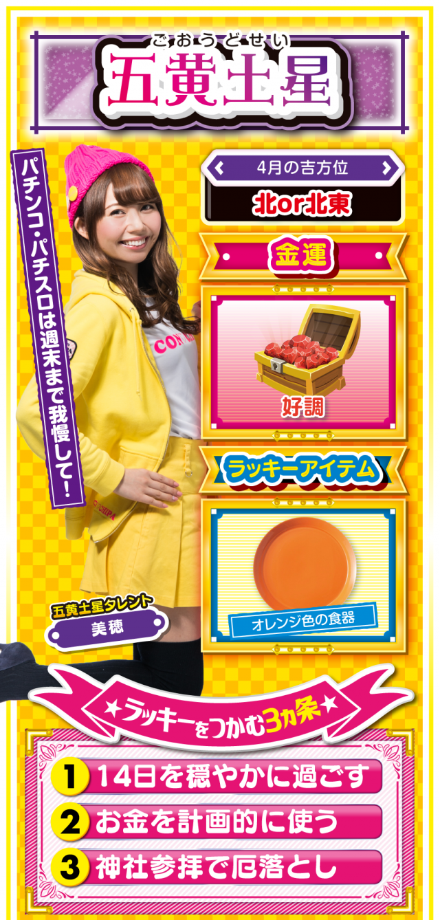 五黄土星占い結果