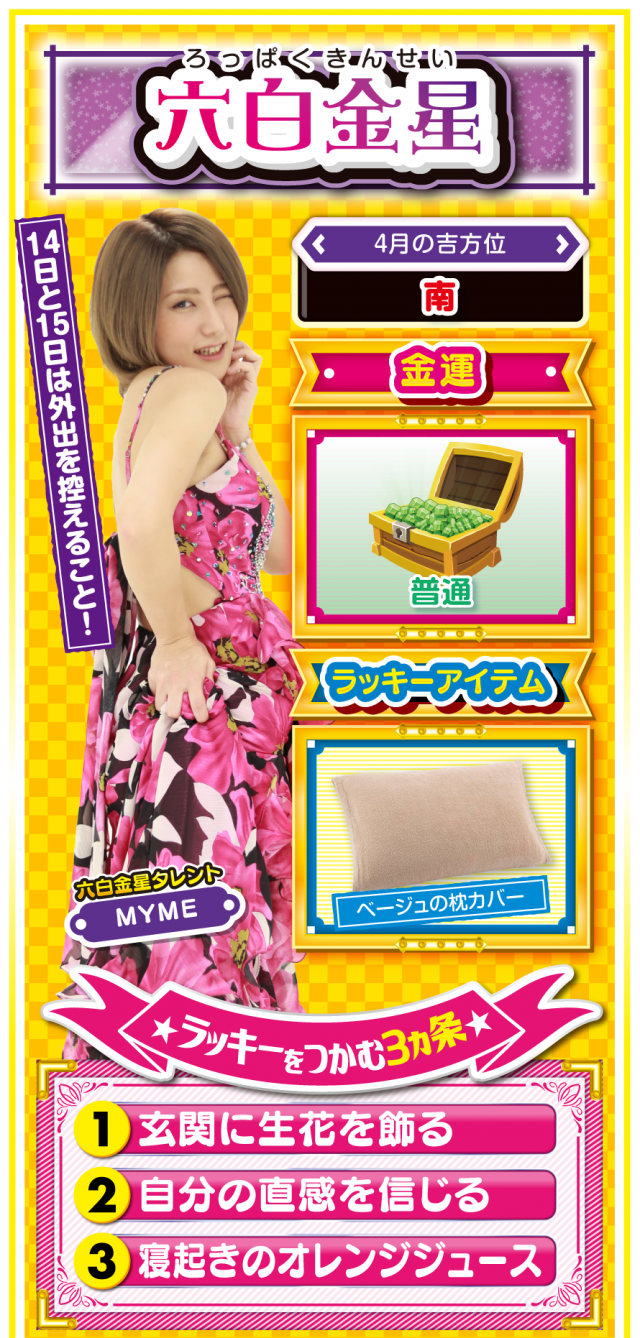 六白金星占い結果