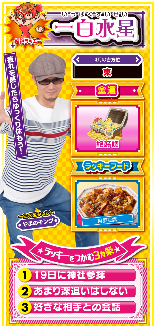 一白水星占い結果