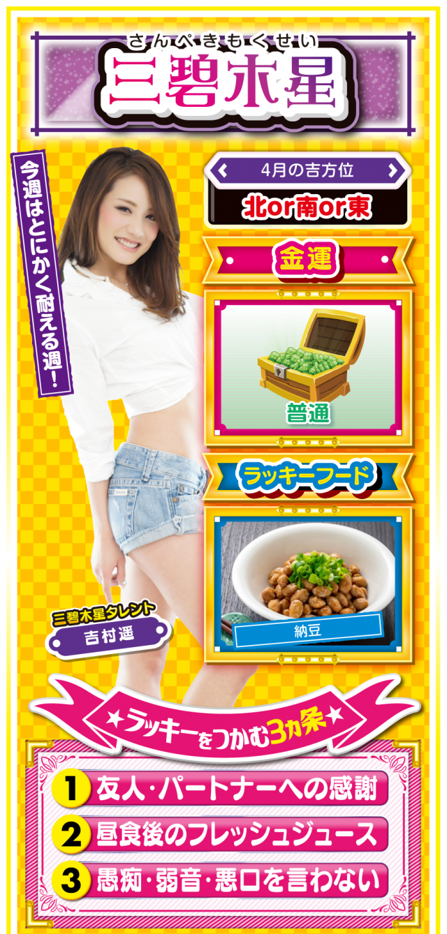 三碧木星占い結果