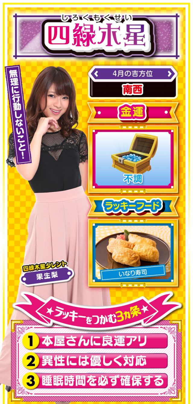 四緑木星占い結果