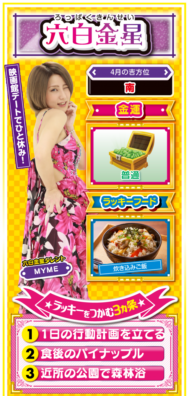 六白金星占い結果